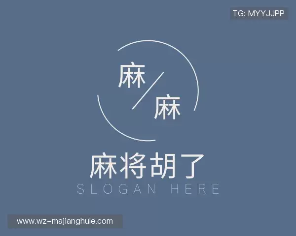 认识pg麻将胡了